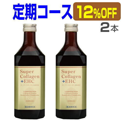 【定期コース 2本 12％OFF】コラーゲン15万mg コンドロイチン6000mg ヒアルロン酸 エラスチン カルシウム ひざ 膝 関節軟骨を作っている生体成分を濃厚なエキスにして配合 コラーゲンドリンク 歩けるための軟骨エキス高配合『スーパーコラーゲン 500ml×2本』