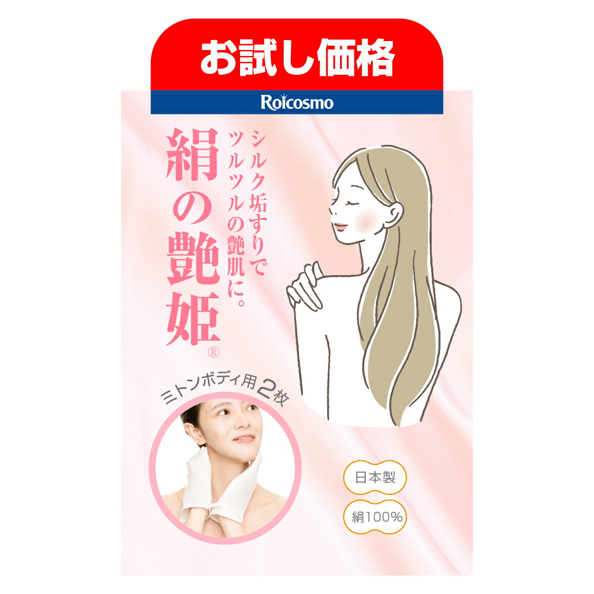 美肌あかすり 日本製 シルク 未使用 お試し 30％OFF】あかすり 日本製 シルク100％ 絹垢すり 黒ずみ