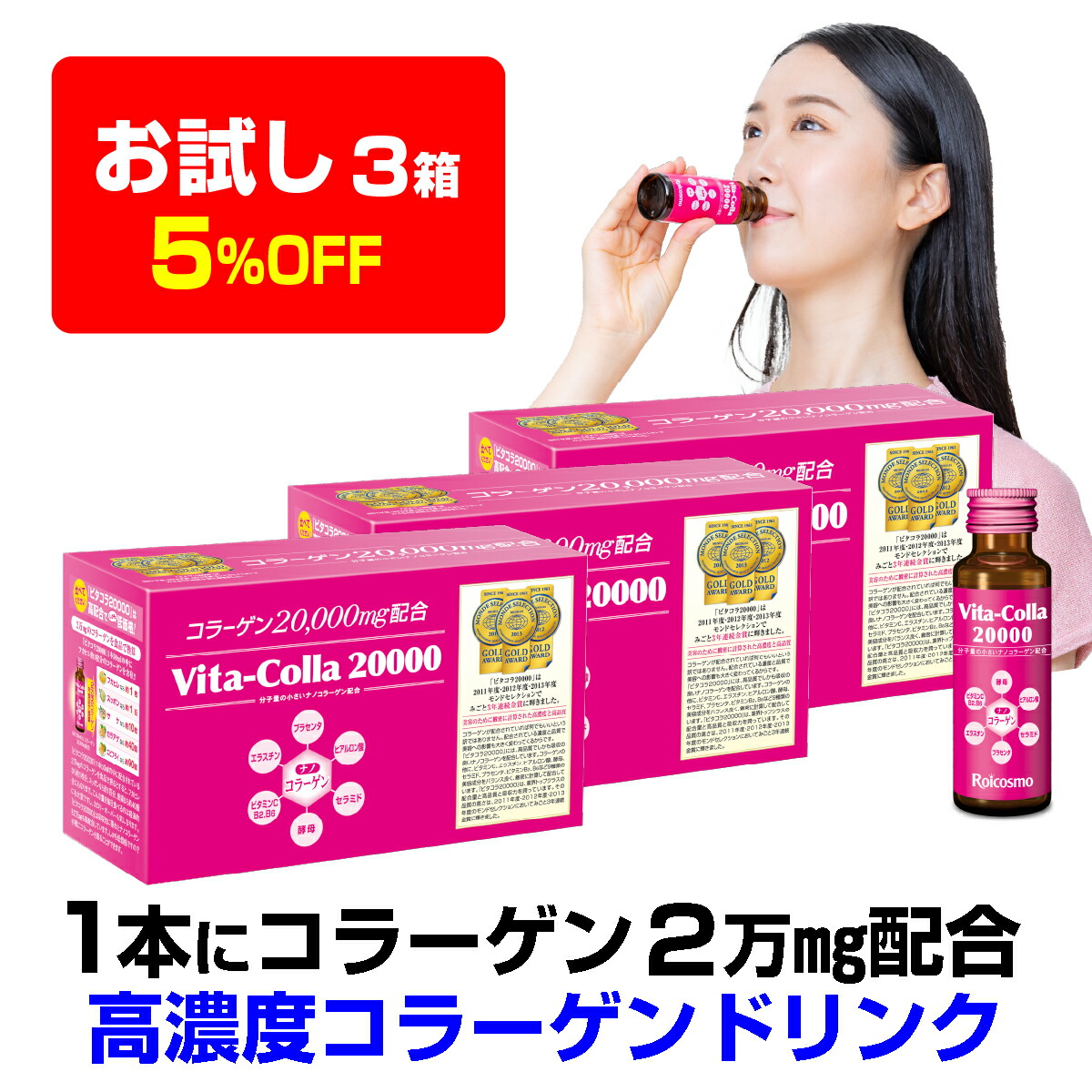 楽天市場】ロアコスモ 1本50mLにコラーゲン2万mg配合は業界No.1