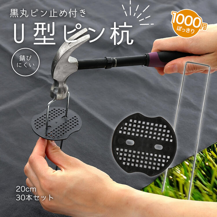 楽天市場】防草シート ピン Uピン杭 30本～400本セット シート
