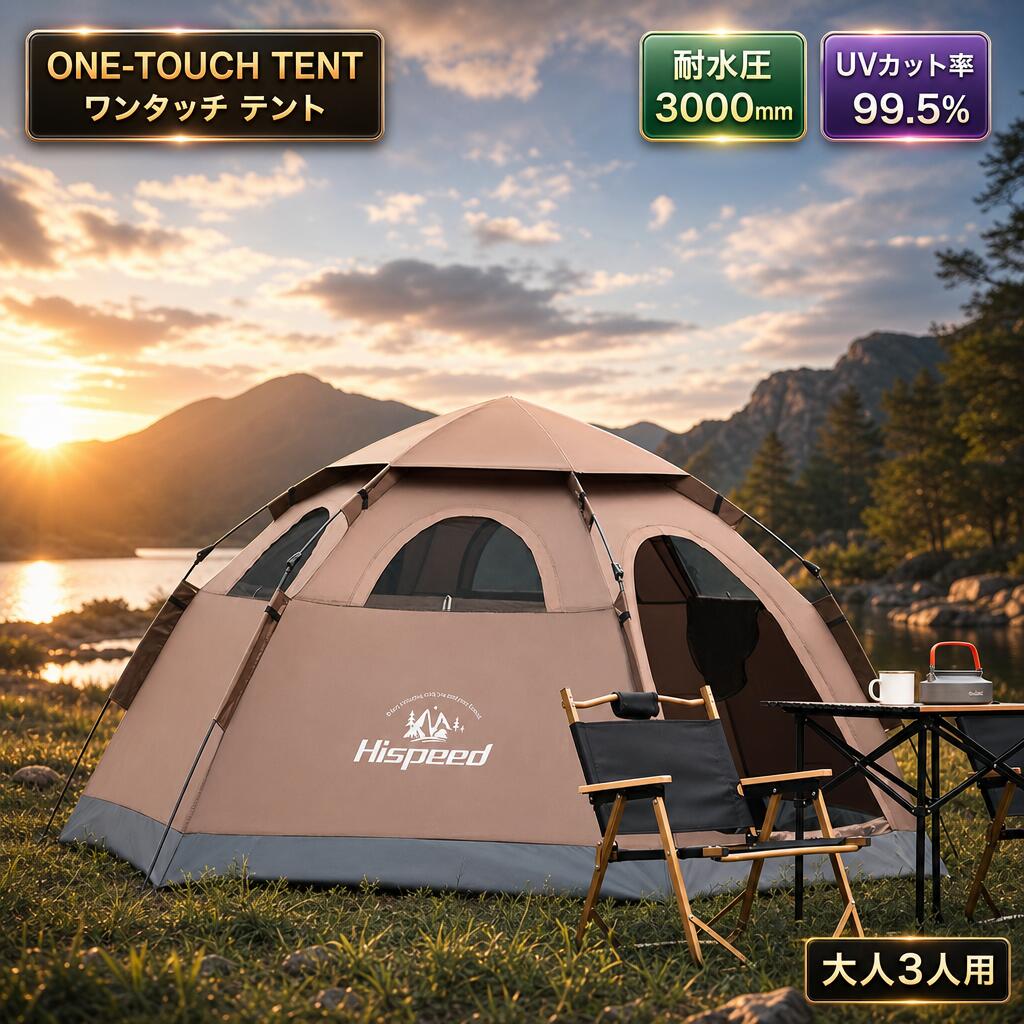 【新発売限定記念価格！】ワンタッチ大型テント 3・5人用 防水仕様 UV カット 登山・キャンプ・アウトドア・ファミリーテント用に最適 メッシュスクリーン付きフルクローズドタイプ ダブルドア 軽量タイプ 色／カーキ、ベージュ｜Rojewel店