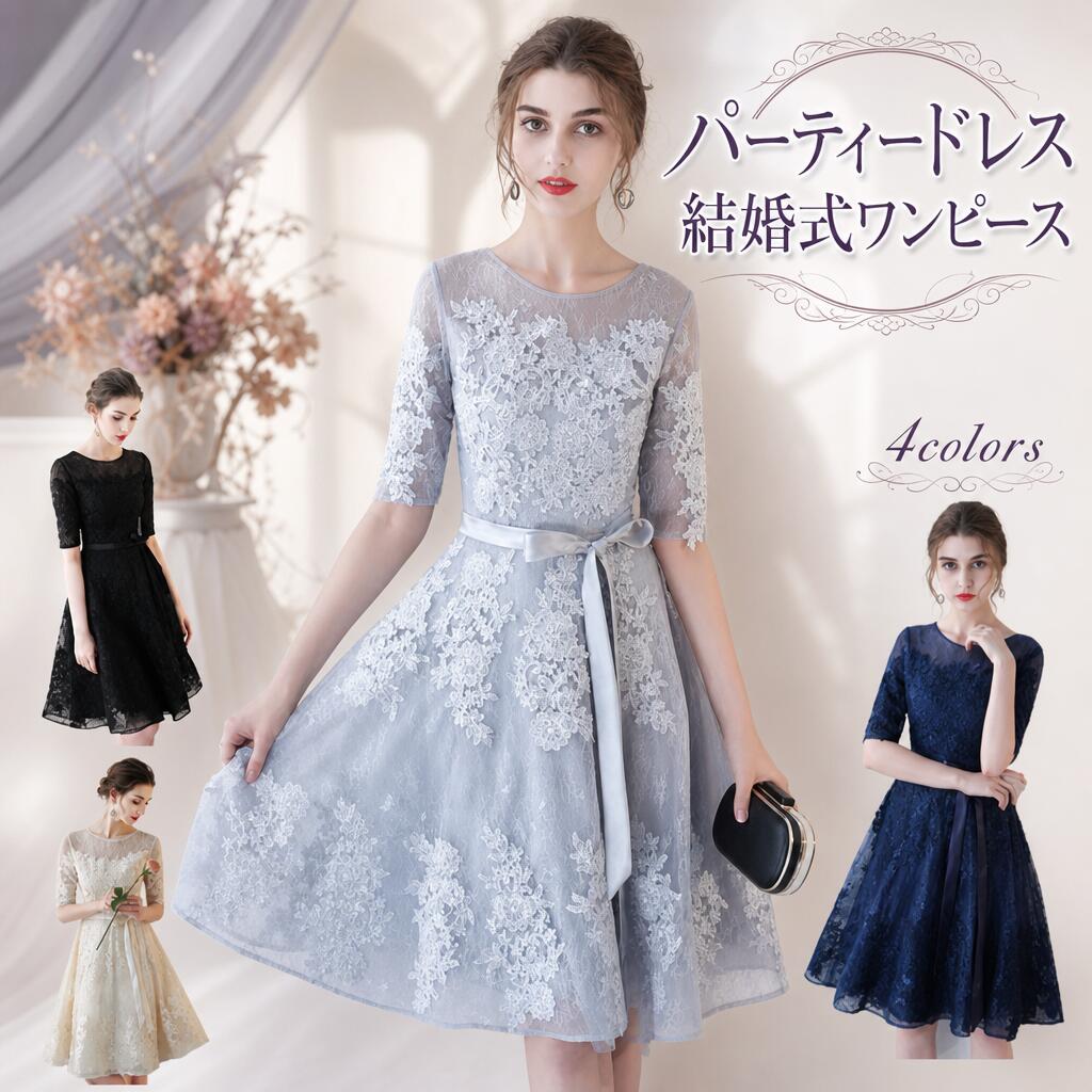 【新発売限定記念価格！】パーティードレス 膝丈 結婚式ドレス 結婚式 パーティドレス 二次会 パーティ 2次会 パーティードレス フォーマル 入園式 卒業式 発表会 入学式 レディース 4色 お呼ばれドレス 袖あり 袖 ニ次会 フォーマル 刺繍 セレブ｜Rojewel店