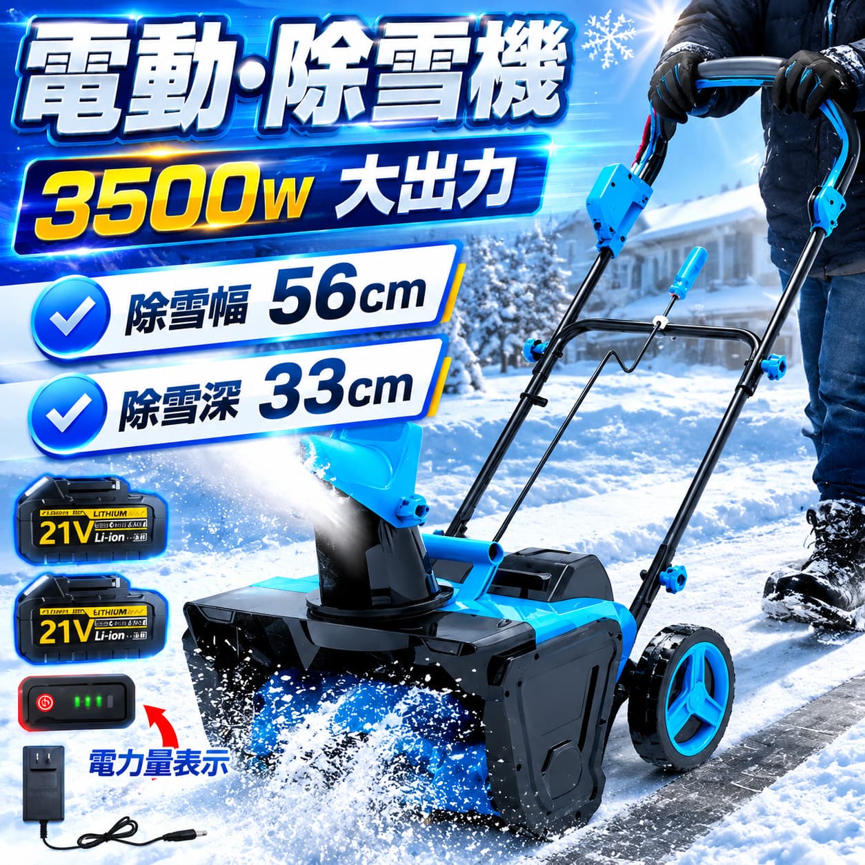 【新発売限定記念価格!】【2026新登場★3500Wモーター搭載】電動除雪機 除雪機 大型 電動 家庭用 除雪幅56cm 投雪距離7.6m LEDライト付き 3.0AH 21V バッテリー互換 電動除雪 スコップ ショベル 雪かき機 除雪用品 シャベル 軽量 便利 充電式 コードレス除雪機 雪かき|Rojewel店