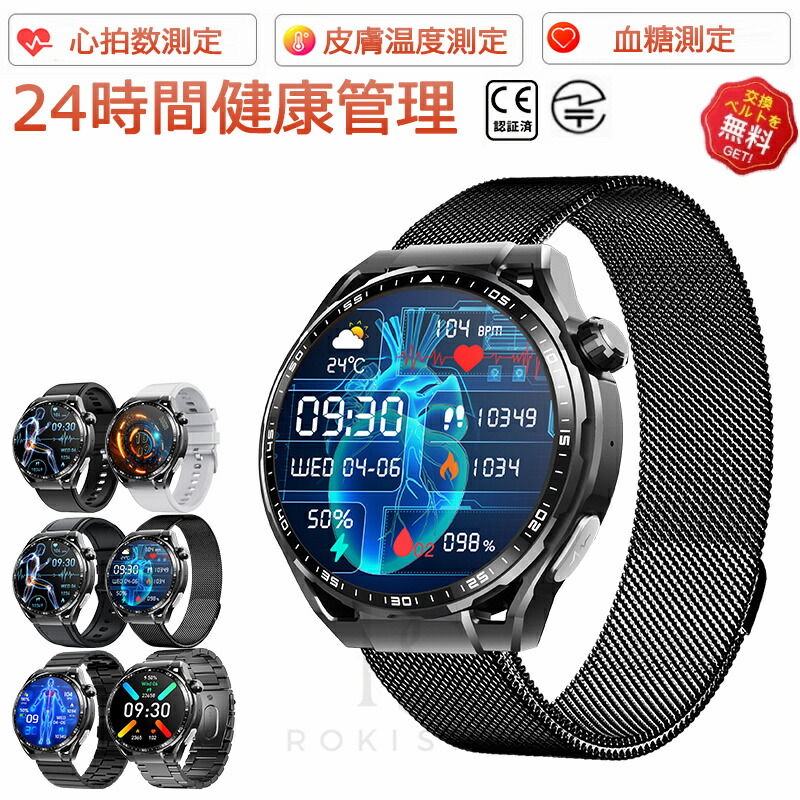 在庫あり！ スマートウォッチ 血圧測定 尿酸値 血糖値測定 日本製センサー スマートウォッチ 心電図測定 睡眠検測 音楽制御 1.55インチ 血中酸素 IP67レベル 日本語対応 プレゼント 24時間体温測定 音楽プレーヤー 高精度心拍数 通話機能 iPhone/Android対応｜ロキーストア