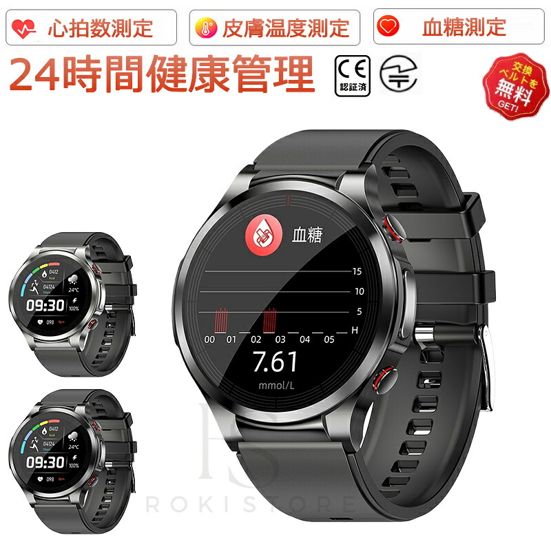 【工場直営★ 品質保証】 スマートウォッチ 血糖値 血圧測定 日本製センサー 体温 Smart watch 着信＆メッセージ通知 歩数計 活動量計 目覚まし時計 腕上げ点灯 多運動モード 天気予報 文字盤自由設定 アンドロイド対応 メンズ/レディース 誕生日 プレゼント クリスマス｜ロキーストア