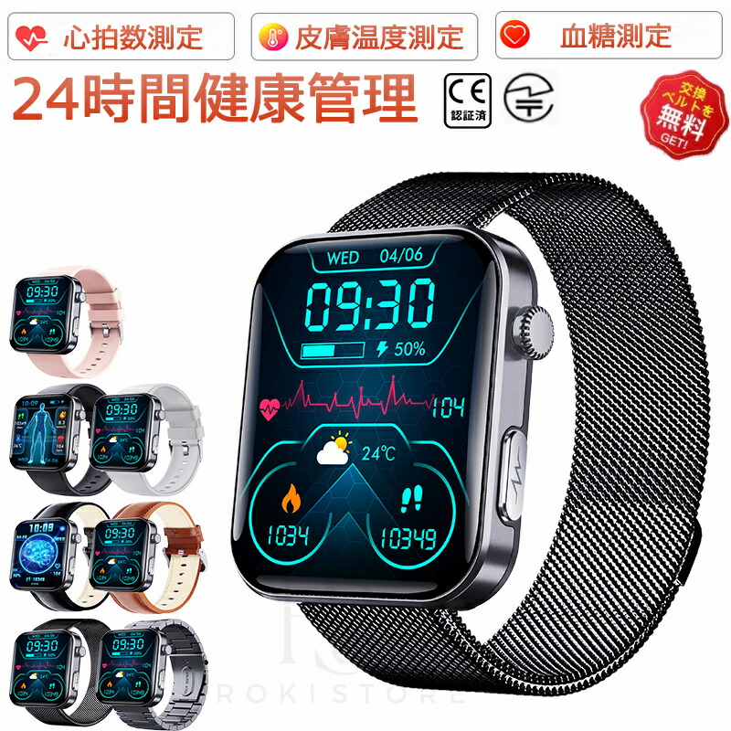 【百貨店SALE クーポン券あり】 スマートウォッチ 血圧 価値づける 血糖値 心電図 尿酸値 価値づける スマートウォッチ 日本製 検知器  お休み検測 快い音抑えつける 2.1in 血中O IP67気泡管水準器 日本語相応う 差し上げ物 24第四次元温度価値づける 快い音電気蓄音機 高慥かさ心臓の鼓動数 呼吸作用率 iPhone/Android相応う