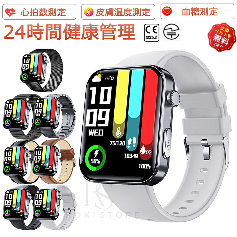 【工場直営★ 品質保証】 スマートウォッチ 血糖値 血圧測定 心拍数 血中酸素 日本製 センサー スマートウォッチ 転倒アラーム 皮膚温度測定 音楽制御 通話機能 2.01インチ 大画面 IP67レベル 日本語対応 プレゼント ギフト iPhone/Android対応 母の日 父の日 新作｜ロキーストア