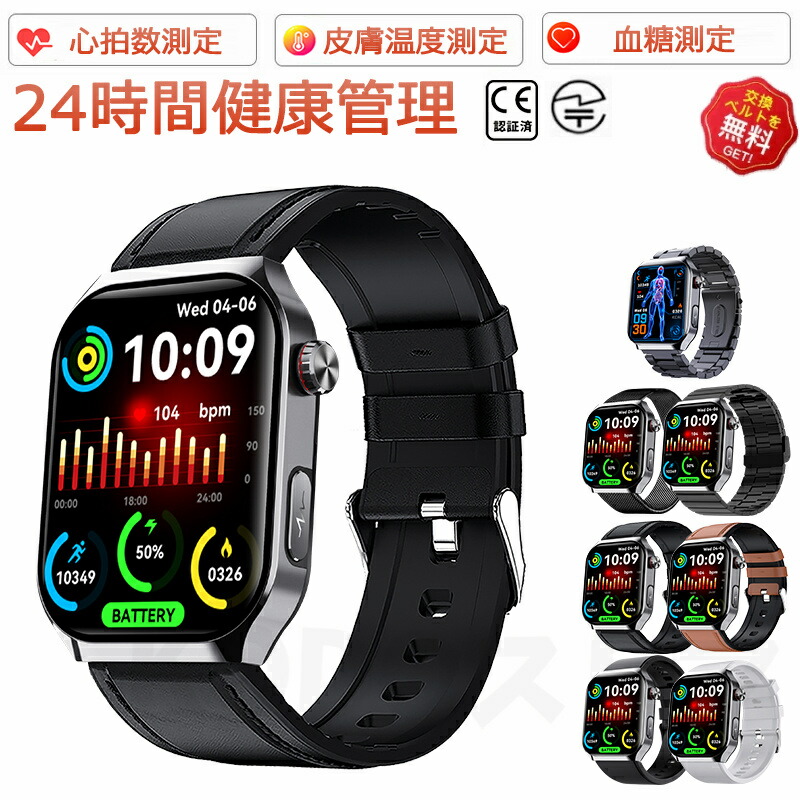 【百貨店SALE クーポン券あり】 スマートウォッチ 血圧 価値づける 血糖値 心電図 尿酸値 価値づける スマートウォッチ 日本製 検知器 お休み検測 快い音抑えつける 2.1in 血中O IP67気泡管水準器 日本語相応う 差し上げ物 24第四次元温度価値づける 快い音電気蓄音機 高慥かさ心臓の鼓動数 呼吸作用率 iPhone/Android相応う