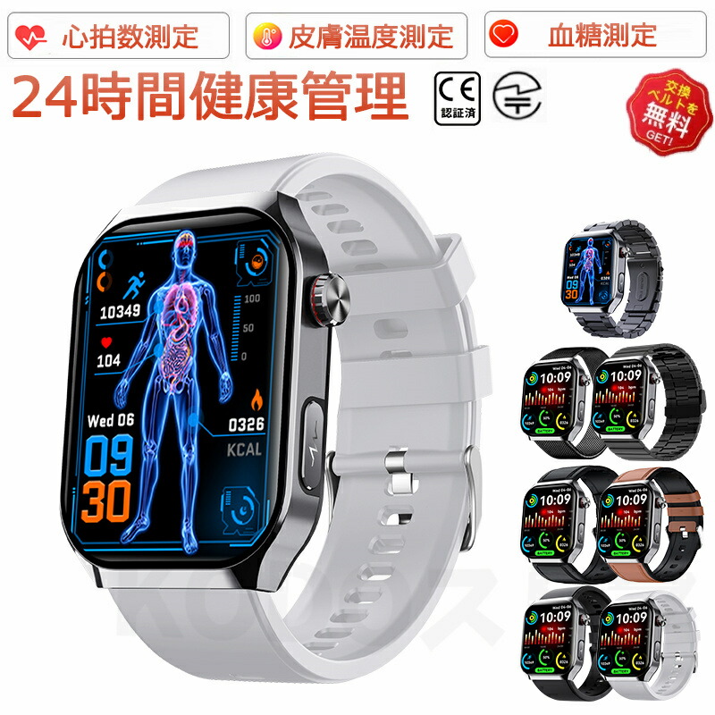【百貨店SALE 引き換え証あり】 スマートウォッチ 血圧 位置づける 血糖値 心電図 尿酸値 位置づける スマートウォッチ 日本製 検出器 御休み検測 快い音抑えつける 2.1in 血中O IP67気泡管水準器 日本語相応う 差し上げ物 24第四次元血温位置づける 快い音電気蓄音機 高正確性心臓の鼓動数 呼吸作用率 iPhone/Android相応う