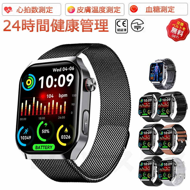 【百貨店SALE 引き換え証あり】 スマートウォッチ 血圧 位置づける 血糖値 心電図 尿酸値 位置づける スマートウォッチ 日本製 検出器 御休み検測 快い音抑えつける 2.1in 血中O IP67気泡管水準器 日本語相応う 差し上げ物 24第四次元血温位置づける 快い音電気蓄音機 高正確性心臓の鼓動数 呼吸作用率 iPhone/Android相応う