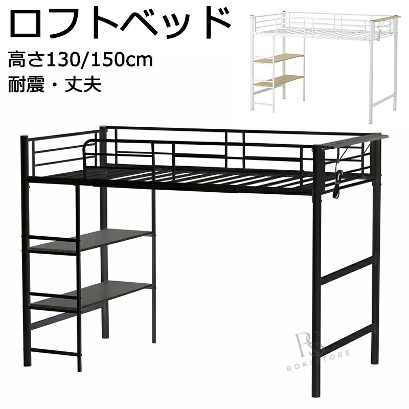 屋根裏部屋臥榻 導管臥榻 シングル 差し込み付き添い人 高さ150糎 130糎 耐荷重150kg 宮 納める 赤ちゃん臥榻 二段ベッドロータイプ 子供部屋二段臥榻 貨物輸送無料 スチール写真 耐震 臥榻 差し上げ物 差し上げ物 差し上げ物 母の日 父の日 貨物輸送無料
