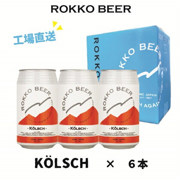楽天市場】【ROKKO BEER】WEST COAST SESSION IPA #2（第二弾）24本