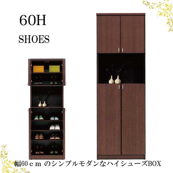 楽天市場】シューズボックス 下駄箱 幅60cm 完成品 靴箱 玄関 楽天市場】シューズボックス 下駄箱 幅60cm 完成品 靴箱 玄関