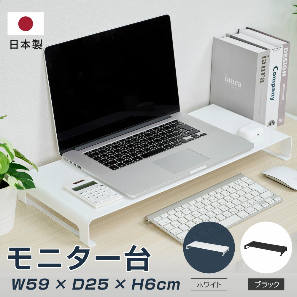 市場 日本製 台 収納 モニター 高さ6cm モニター台 モニタースタンド 机上台 液晶モニター台 ブラック プリンター台 スチール製 横幅59cm