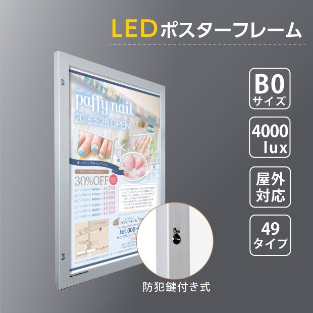 定形外発送送料無料商品 LEDポスターパネル 防水対応 シポスター