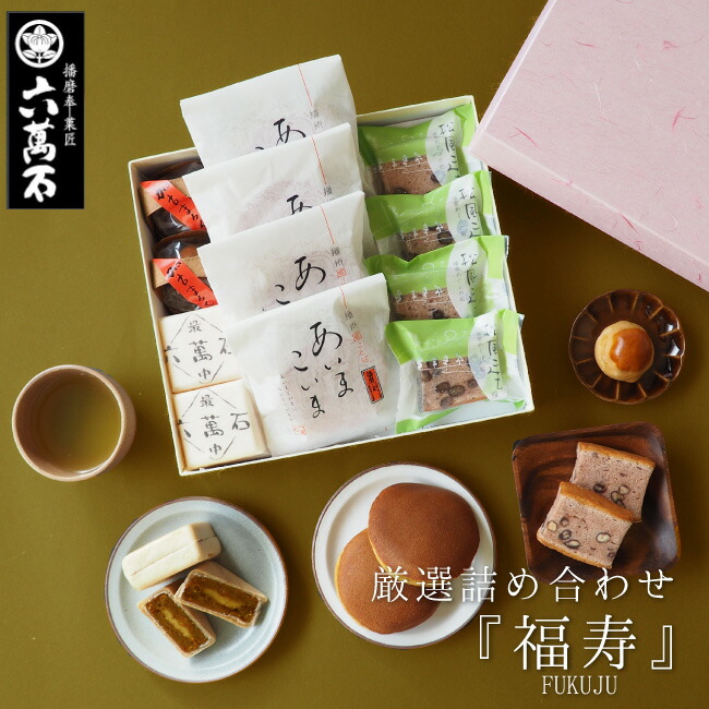 お歳暮 お年賀 あす楽! 送料無料 お供え 和菓子詰合せ『福寿』5種 お供え物 和菓子 個包装 父の日 ギフト 母の日 どら焼き 食べ物 スイーツ 誕生日 最中 どらやき お中元 入学祝 内祝 手土産 贈答品 お菓子 人気 美味 菓子折り 大好評 栗 銘菓 高級 お取り寄せのご紹介