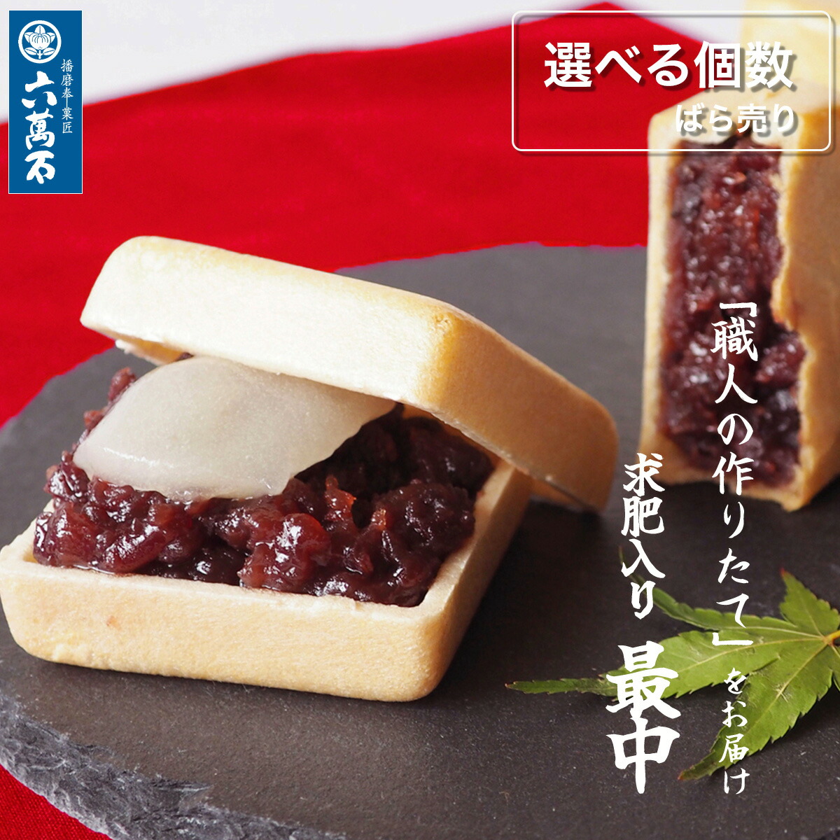 楽天市場】TVで紹介【六萬石 翌日配達】和菓子 ギフト 作りたて