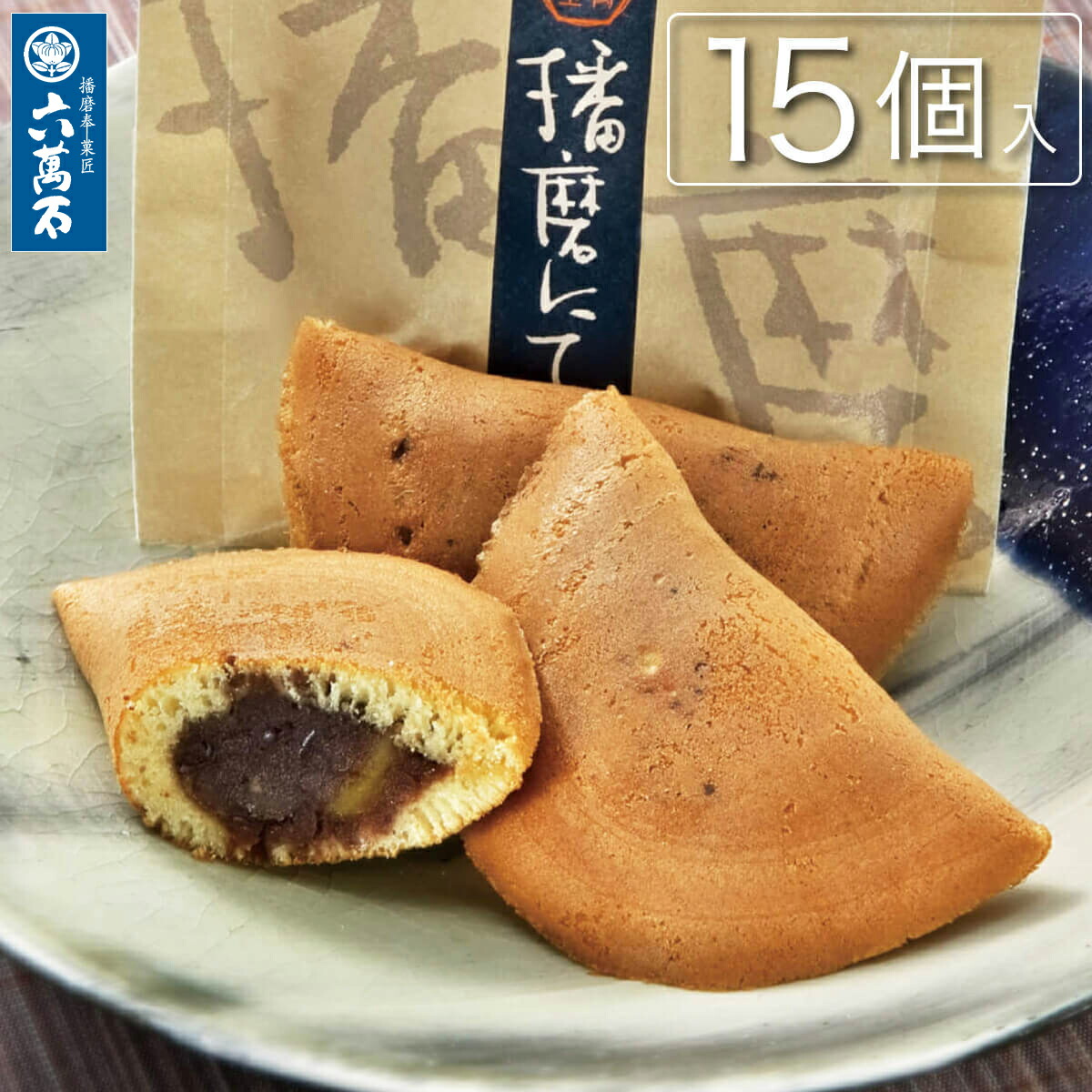 六萬石 翌日配達 母の日 2026 生姜風味 栗入 半月 どら焼き 『播磨にて 15個入』 和菓子 ギフト 個包装 スイーツ お供え お菓子 香典返し 法事 お供え物 祖供養 栗 どらやき 手土産 お祝い 内祝い 贈答品 大粒栗 栗まんじゅう 栗饅頭 菓子折り セット 詰め合わせ