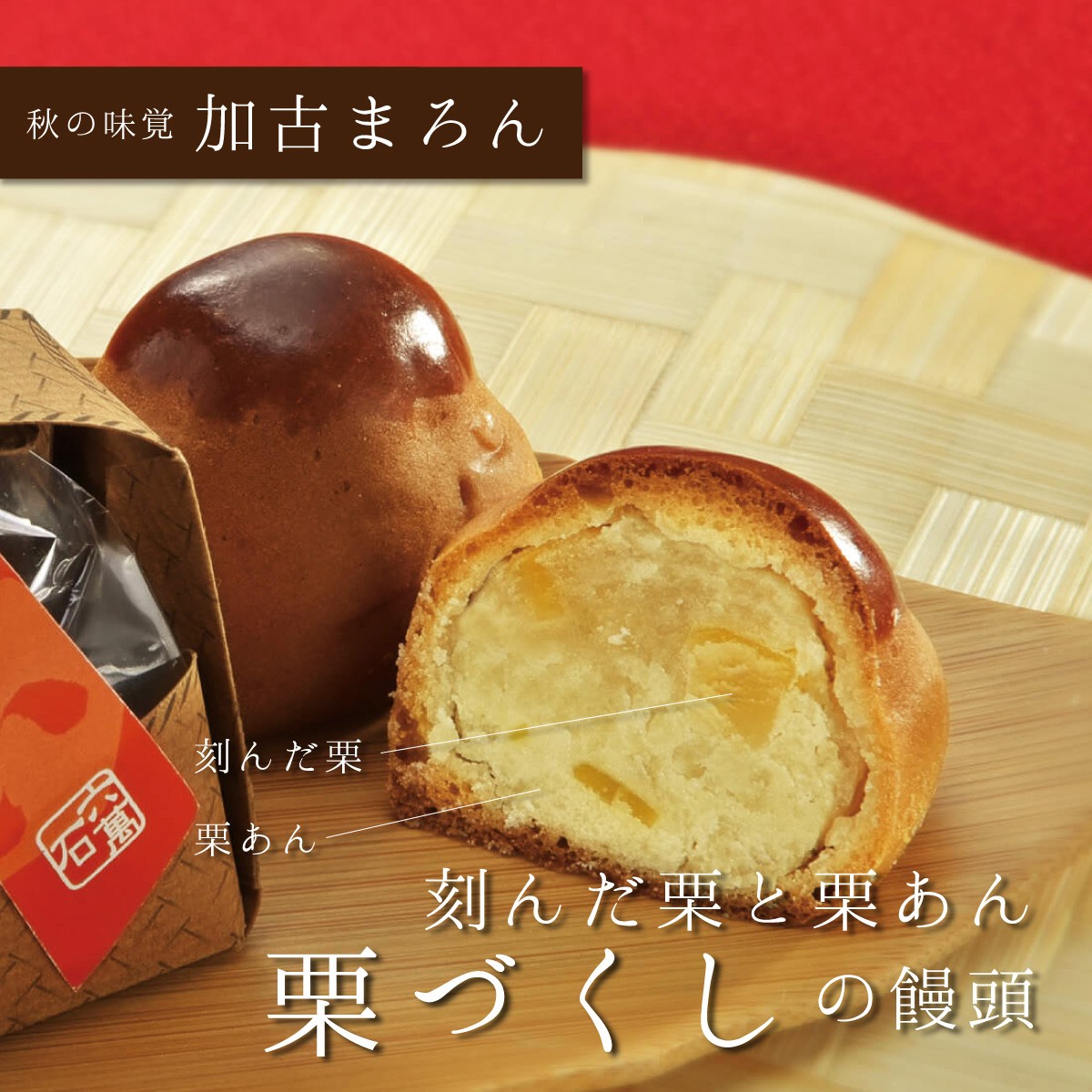 お歳暮 栗まんじゅう 手土産 あす楽 送料無料 和菓子 加古まろん 30個入 栗まんじゅう 詰合せ 秋の味覚 ギフト 栗饅頭 お彼岸 お供え お土産 手土産 お祝い 内祝い 贈答品 お菓子 人気 美味 菓子折り 大好評 スイーツ お取寄せ セット 詰合せ お年賀 高級 お取り寄せ