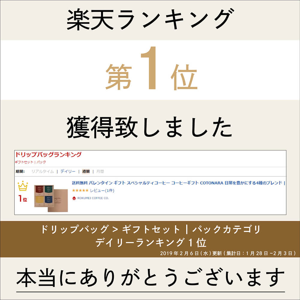 父の日 早割 ギフト スペシャルティコーヒー コーヒーギフト Cotonara 日常を豊かにする4種のブレンド スペシャリティコーヒー コーヒー 珈琲 ドリップ ドリップバッグコーヒー ドリップパック ドリップパックコーヒー 誕生日 プレゼント 送料無料 Massage Mit Herz De