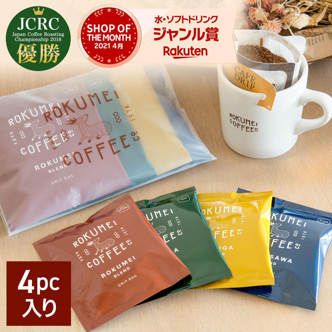 ROKUMEI COFFEE CO. コーヒー ギフト プチギフト ドリップバッグ