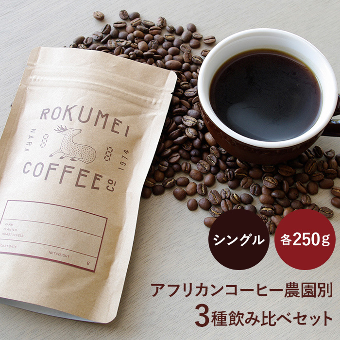 楽天市場】コーヒー豆 日常を豊かにする4種のブレンドコーヒー 各100g 飲み比べセット 送料無料 | コーヒー豆 珈琲豆 焙煎豆 スペシャリティ コーヒー 粉 豆のまま 中挽き 粗挽き 水出し ブレンドコーヒー 飲みやすい お試しセット おしゃれ 高品質 高級 人気 ロクメイ ...