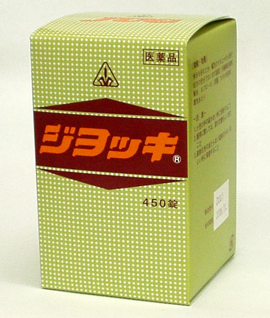 【送料無料！】肝臓・腎臓によい漢方 ジョッキ 450錠 【第2類医薬品】 10,233円