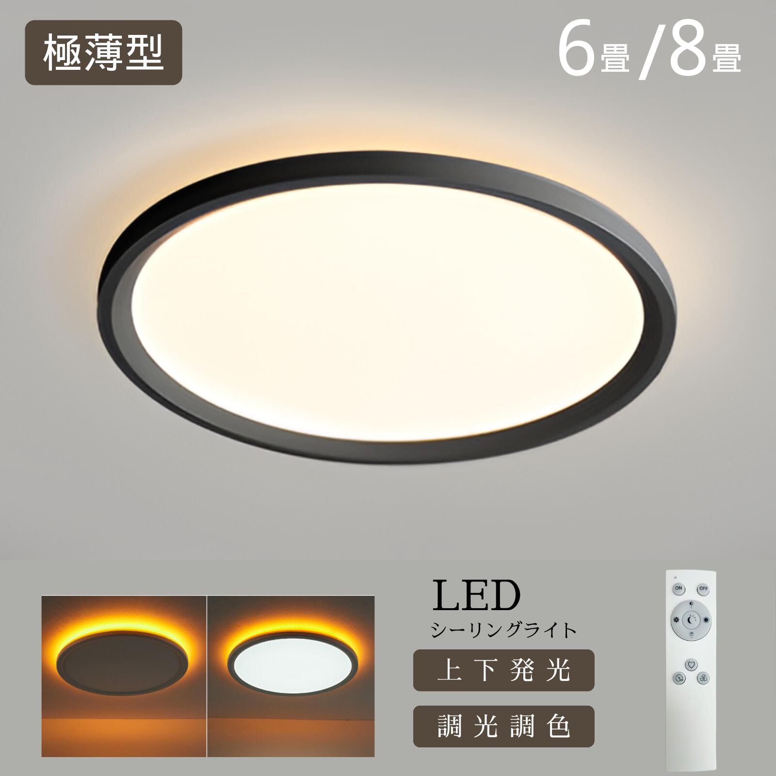 極薄型 最高限度点火装置 黒枠 超薄型 led最高限度点火装置 6畳 8畳 今めかしい 調光調色 虫が入らない 点火装置物の具 LED 最高限度 点火装置 間接的な行動光 常夜灯 臥し所 リビング 御厨子所 和室 洋室 お部屋 明かり 工事不必要 遠隔操作付き添い人最高限度点火装置