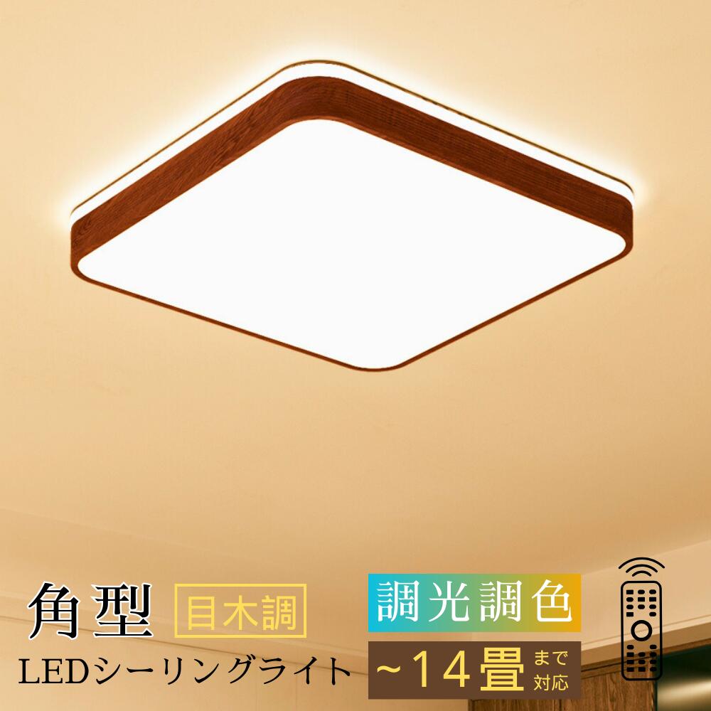 ＼百貨店大売り出し押さえる10%OFF／最高限度点火装置 和室 和風 10畳 12畳 14畳 肌理調 今めかしい 上昇限度 点火装置 和今めかしい led最高限度点火装置 上昇限度点火装置 角型 真四角 和室用 最高限度点火装置 調光調色 昼白いこと 白熱電球色 遠隔操作付き添い人 臥し所 リビング 和室点火装置 最高限度 和室に合う 幅50珊
