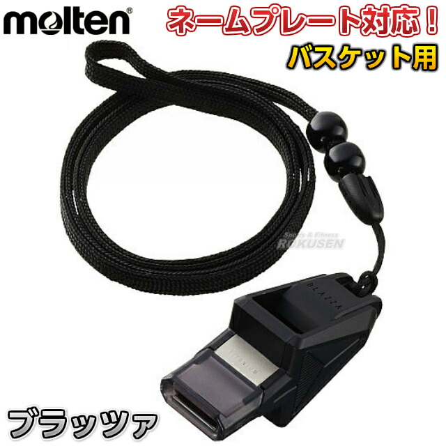 molten モルテン ブラッツァ バスケットプロセット ホイッスル (RA0040