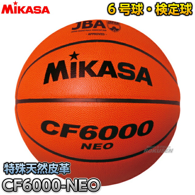 MIKASA - ミカサ検定６号球・CF6600・ネーム入れ無料！！ MIKASA - ミカサ検定6号球・CF6600・ネーム入れ無料！！の通販