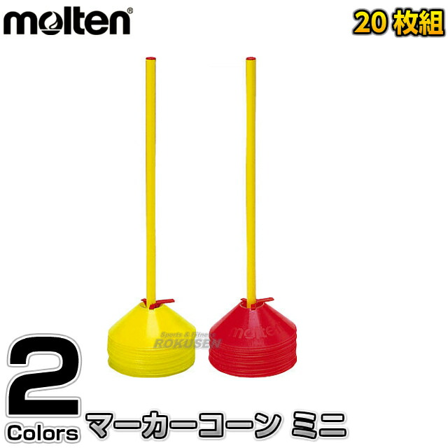 moltenトレーニングマーカーパッド、マーカーコーン モルテン マーカーコーンミニ【練習アイテム】 バスケ