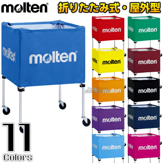 楽天市場】【モルテン・molten ボールかご】折りたたみ式ボールカゴ