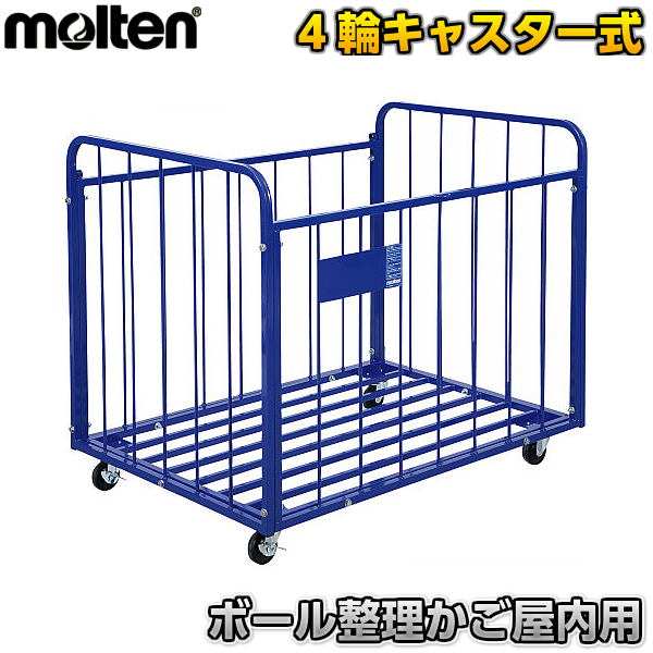 楽天市場 モルテン Molten ボールかご ボール整理カゴ屋内用 Bk50in 室内用 ボール整理かご ボールカゴ 送料無料 Smtb K Ky ろくせん