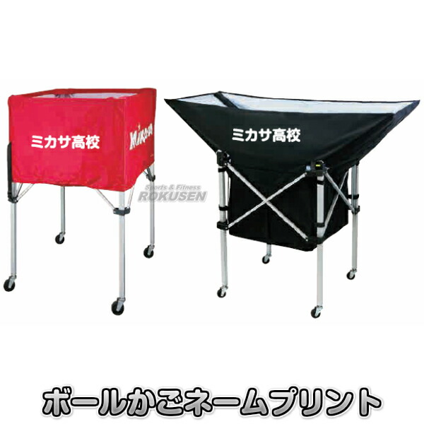 楽天市場】【モルテン・molten ボールかご】ボール整理カゴ用