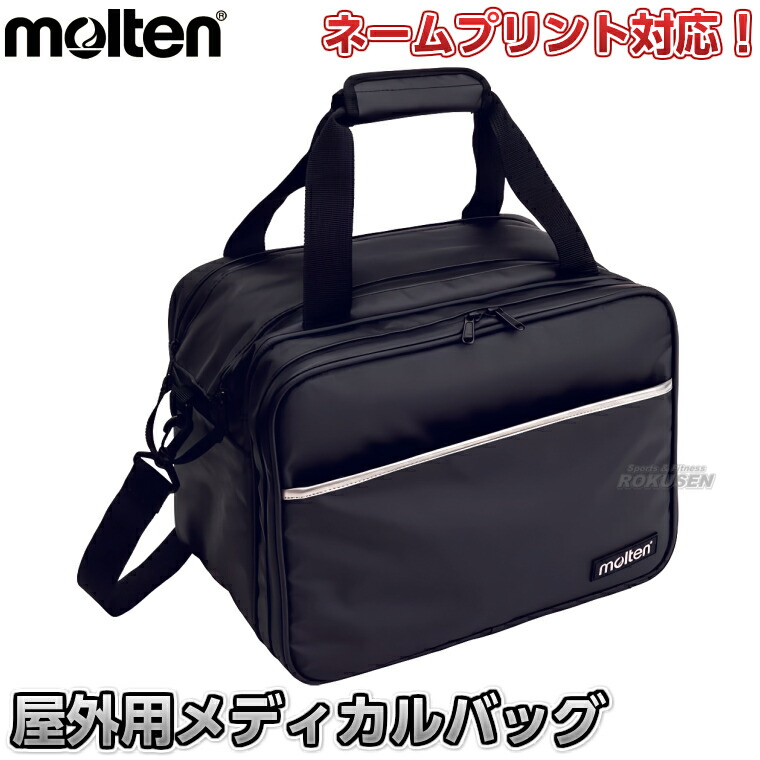 【モルテン・molten】救急御徒面子 室外用医学的御徒面子 KT0080 救急鞄 救急嚢 救急御徒面子 救急箱 救急ボックス席 名まえ刷り上げる別注相応う