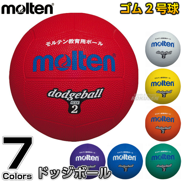 楽天市場 モルテン Molten ドッジボール ドッジボール3号球 D3 ドッヂボール ドッチボール ろくせん