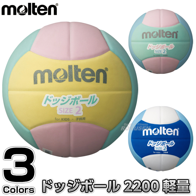 楽天市場 モルテン Molten ドッジボール ドッジボール20 軽量2号球 D2s20 Yl D2s20 Lc D2s20 ドッヂボール ドッチボール ろくせん
