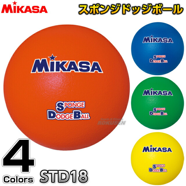 楽天市場 ミカサ Mikasa ドッジボール スポンジドッジボール Std18 ドッヂボール ドッチボール スポンジボール ろくせん