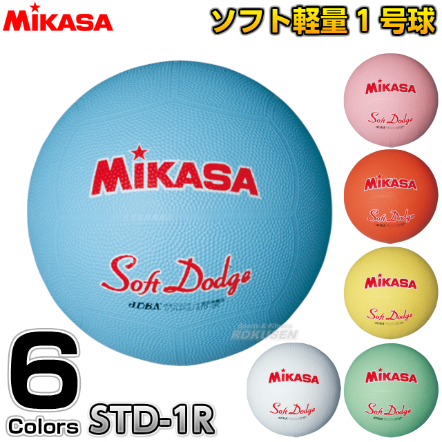 【ミカサ・MIKASA　ドッジボール】ソフトドッジボール1号球　STD-1R