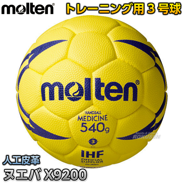 楽天市場 モルテン Molten ハンドボール ハンドボール3号球 トレーニングボール ヌエバx90 H3x90 ろくせん