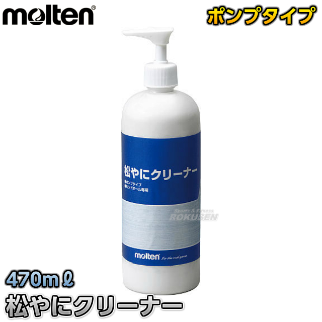 楽天市場】【モルテン・molten ハンドボール】松やにクリーナー 360g