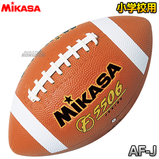 楽天市場 ミカサ Mikasa アメリカンフットボール ジュニアアメリカンフットボール Afj アメフトボール ろくせん