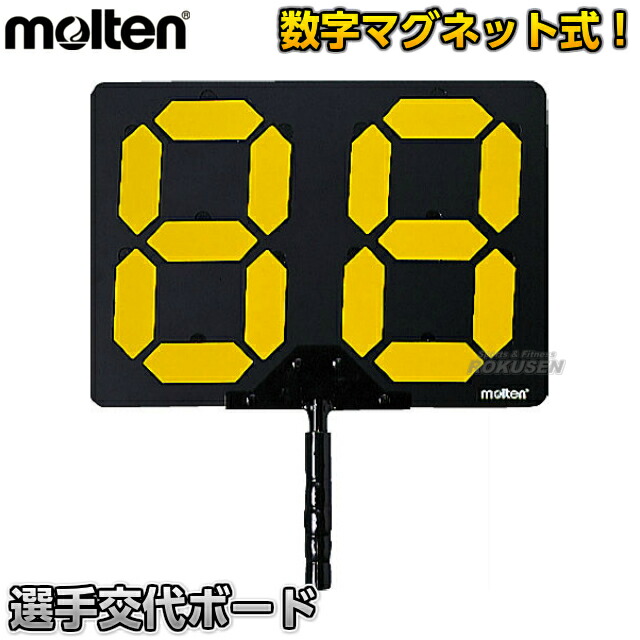 モルテン Molten サッカー マグネット式選手交代ボード Pcb 審判用品 送料無料 Smtb K Ky ろくせんサッカー レフェリーグッズ Molten モルテン 選手交代ボード マグネット式