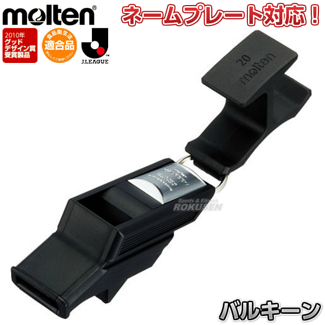 モルテン Molten サッカー Jリーグ公式試合用ホイッスル バルキーン サッカープロセット Ra0030 Ks 審判用品 名入れ別注対応 ネームプレート別注対応 ネーム刻印プレート別注対応 Psicologosancora Es