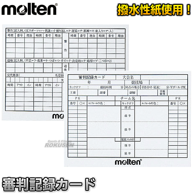 市場 モルテン Molten サッカー サッカー用審判記録カード