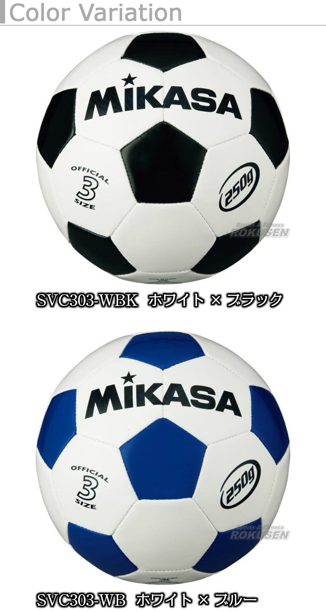 楽天市場 ミカサ Mikasa サッカー サッカーボール3号球 ジュニアサッカーボール3号 軽量球 Svc303 ろくせん