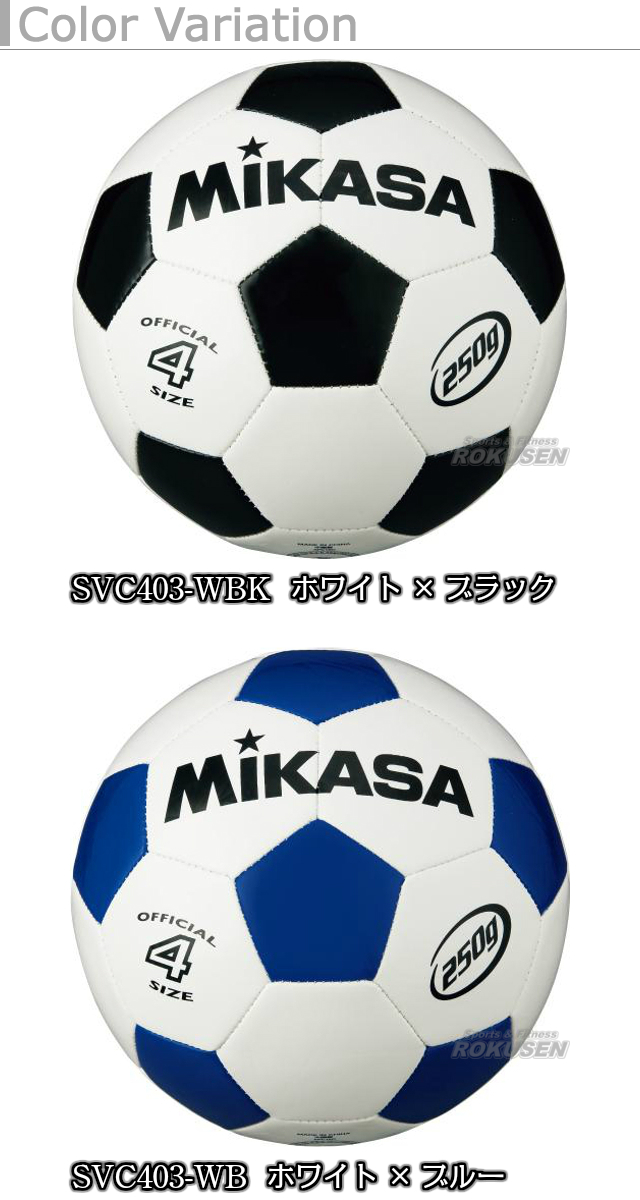 楽天市場 ミカサ Mikasa サッカー サッカーボール4号球 ジュニアサッカーボール4号 軽量球 Svc403 ろくせん