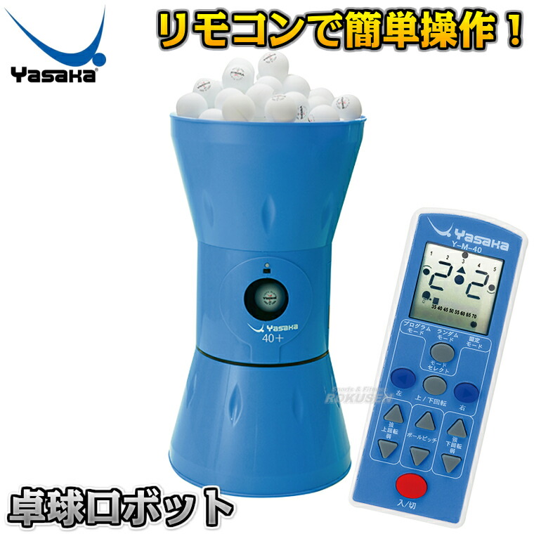 楽天市場】【Yasaka・ヤサカ】卓球ロボット Y-M-11α（YM11α