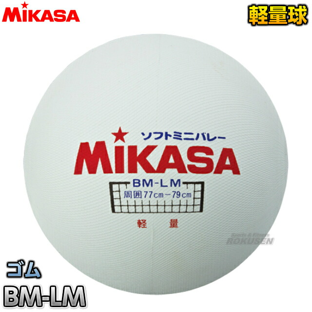 楽天市場】【ミカサ・MIKASA バレーボール】プレミアムソフトバレーボール トリムの部試合球 PSV79 : ろくせん